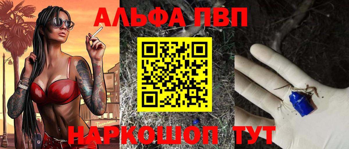 A-PVP кристаллы Вязьма