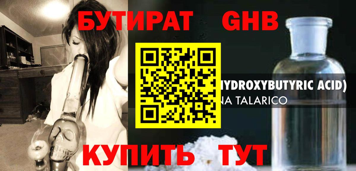 Бутират бутик Вязьма