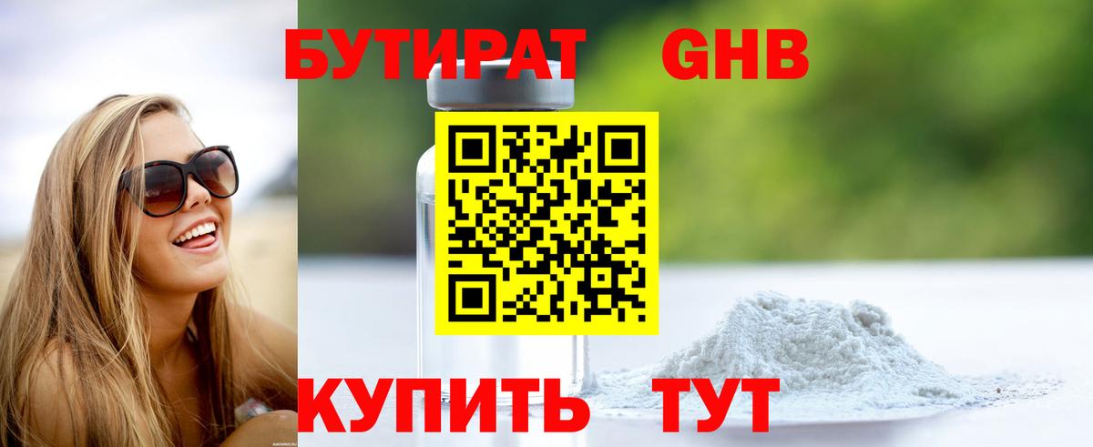 Вязьма  Бутират Butirat  Вход с VPN 