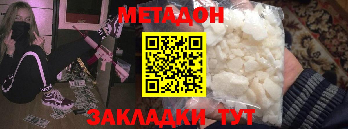 МЕТАДОН белоснежный  Вход с VPN  Вязьма 